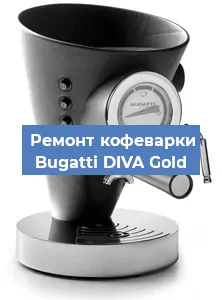 Замена прокладок на кофемашине Bugatti DIVA Gold в Новосибирске